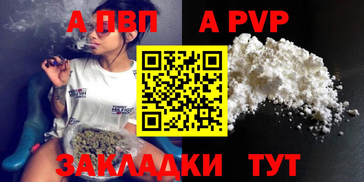 Alpha PVP  Альфа ПВП СК КРИС  A PVP Crystall  Вход с VPN  Орехово-Зуево 