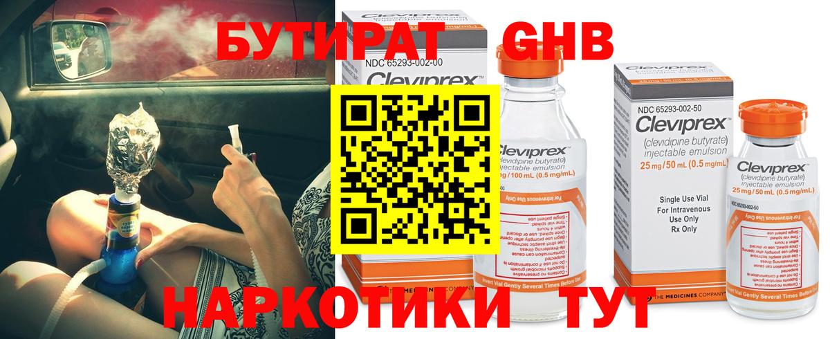 БУТИРАТ  Бутират оксибутират  Вход с VPN  Орехово-Зуево 