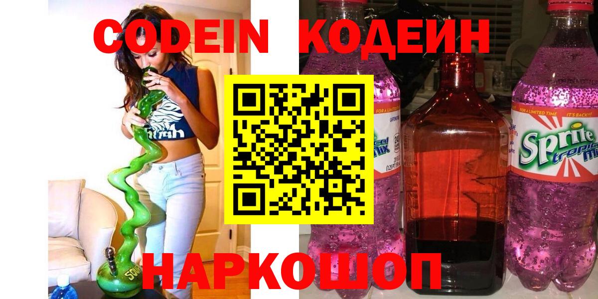 Кодеиновый сироп Lean Purple Drank Орехово-Зуево