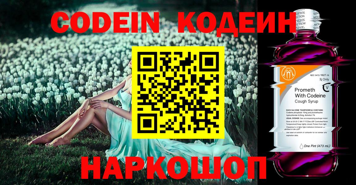 Codein Purple Drank  Codein напиток Lean (лин)  Вход с VPN  Орехово-Зуево 