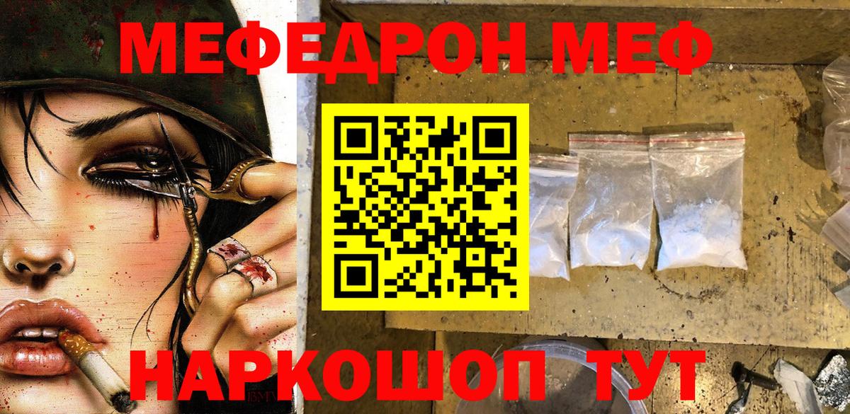МЕФ кристаллы Орехово-Зуево