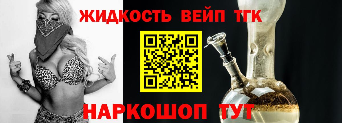 Дистиллят ТГК жижа  Вход с VPN  Орехово-Зуево  ТГК вейп 